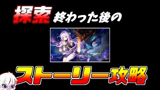 【原神】新マップの探索終わったから、新ストーリーやっていくぅ！！【タブララサ【ゲーム実況】】 [upl. by Kcin750]