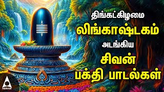 Monday Linghashtakam Best Devotional Songs  Lord Shivan Devotional Songs [upl. by Ahlgren]