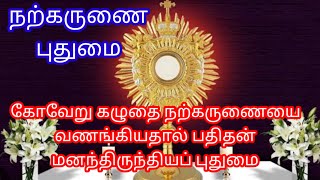 நற்கருணை புதுமை 11  Eucharist miracles in tamil [upl. by Clair]