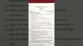 class 6 bangla 3rd unit test question paper 2024  class 6 bengali 3rd unit test suggestion 2024 [upl. by Ikilisav]