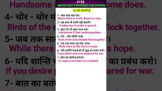 Important proverbs for spoken shorts ewdS153 [upl. by Sesilu]