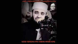 কিছু কথা ভাইরাল। mizanur rahman azhari tiktok Azhari tiktok Jumma Mubarak youtubeshorts reislami [upl. by Soo]