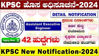 KPSC New Notification 2024  Assistant Executive Engineer  KPSC Recruitment 2024  KPSC Jobs 2024 [upl. by Tatum727]