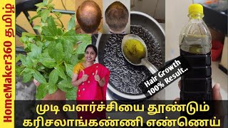 Bhringraj Hair Oil முடி வளிர்ச்சியை தூண்டும் கரிசலாங்கண்ணி எண்ணெய்  நரைமுடி  பொடுகு  முடிஉதிர்வு [upl. by Eemla]