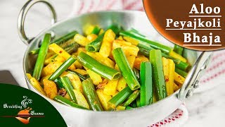 Aloo Peyajkoli Bhaja  Potato and Green Onion StirFry [upl. by Nednarb875]