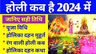 Holi 2024 Date  Holi 2024 Mein Kab Hai  होली 2024 में कब है  होलिका दहन 2024  Holi 2024 Date [upl. by Aneahs]