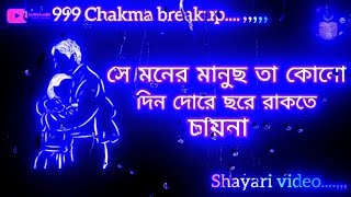 সুতি আমার আপন প্রেমিকা ভালোবাসা বিসাচ 999 Chakma Breakup New 2024 Doll BideoMy Love 🤗💗🥀🕺💃 [upl. by Salhcin97]