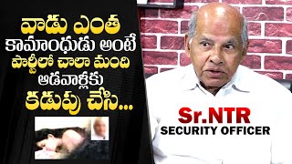 Sr NTR Chief Security Officer Narasaiah Reveals Shocking Facts About Politician  QubeTV Telugu [upl. by Hanahsuar]