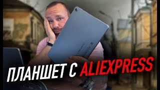 Что будет если купить планшет на Aliexpress  Teclast T40 Pro [upl. by Aubrette]