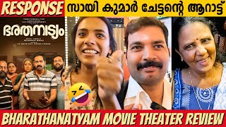 BHARATHANATYAM REVIEW  THEATER RESPONSE  SAIJU KURUP  SAI KUMAR  NEW MALAYALAM MOVIE [upl. by Scevour]