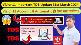 Vision11 Important TDS Update 31st March 2024 Vision11 TDS Update 2024 Vision11 Tax 2024 [upl. by Millur]