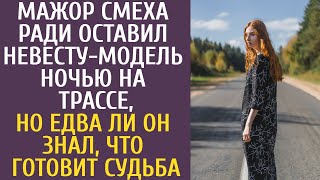 Мажор смеха ради оставил невестумодель ночью на трассе но едва ли он знал что готовит судьба [upl. by Samala]