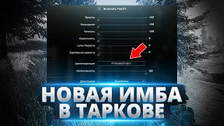 Тарков PostFX для игры ночью с ПНВ Escape from Tarkov [upl. by Rehpinej295]