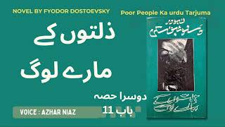 Fyodor Dostoevsky l poor people l ذلتوں کے مارے لوگ l Part2 Chapter11 [upl. by Blakeley]