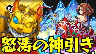 【モンスト】クリスマスガチャ110連＋ホシ玉3回！ [upl. by Piwowar]