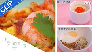 Three Ways of Cooking Eggs 鸡蛋烹煮法  The Food Lab  Recipes EP1 [upl. by Patterman]