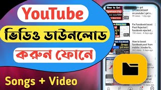 youtube video download in galary 2024  how to download youtube video mobile youtube video download [upl. by Atiner539]