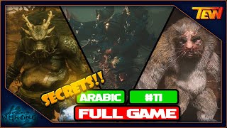 Black Myth Wukong Gameplay Part 11  Arabic Full Game [upl. by Harned]