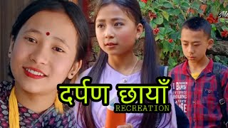 Darpan Chhaya  Recreation  Garima Anukalp Pranab Parikrama Pawan Subba Mamabhanji [upl. by Enial]