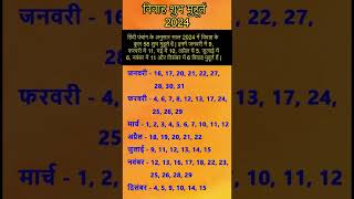 Vivah Muhurt 2024  Marriage Date 2024  Shubh Muhurat  New Calendar 2024 [upl. by Adraynek]