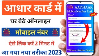 Aadhar Card Me Mobile Number Kaise Add Kare 2023  Mobile Number Link Online Aadhaar Card [upl. by Nenney613]