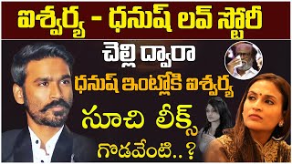 Dhanush Aishwarya Love Story  DRCL Venkat Rao Interview  SuchiLeaks  Bharathi Media [upl. by Pavlov951]