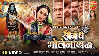 Video  Saugandh Bholenath Ki OFFCIAL TRAILER  RaniChatterjee  New Bhojpuri Movie 2023 [upl. by Dnaltiak874]