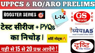 Uppcs Prelims 2024।Imp facts L14।Booster Seriesuppcsprelimsuppscrevision geographygkgspyqs [upl. by Rogerson]