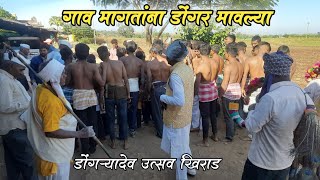 खिराड येथील डोंगर मावल्या गाव मागतांना  डोंगऱ्यादेव Dongrya Dev Khirad adivasi [upl. by Cammy]