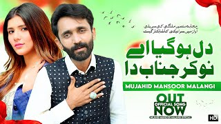 Dil Ho Gaya Aey Nokar Janab Da  Mujahid Mansoor Malangi  Official Song Out Now [upl. by Leigha]