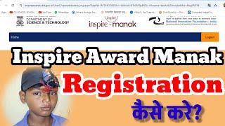 inspire award registration 2024 kaise kare। [upl. by Karalynn395]