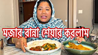 নোনা ইলিশ ভুনা পালং শাক দিয়ে চিংড়ি মাছের চচ্চড়ি মুরগির ঝোল অনেকদিন পরে তিন তরকারি রান্না করলাম [upl. by Gerlac]