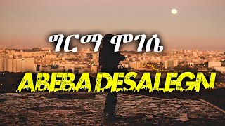 ABEBA DESALEGNGIRMAMOGESELYRICSአበባ ደሳለኝግርማ ሞገሴከግጥም ጋርBEST ETHIOPIAN MUSIC [upl. by Deelaw]