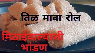 खवा न भाजता पाच ते दहा मिनिटांत बनवा तिळ मावा रोल  til mava roll sankranti  sesame roll [upl. by Alexio724]