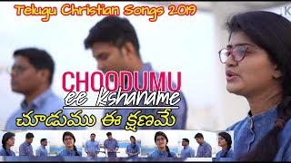 Choodumu ee kshaname  JK Christopher  Philip Gariki  Sharon philipGood friday old hit song [upl. by Kozloski222]