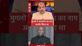 Shudhanshu Trivedi Vs Assuddin Owaisi me ajmer shareef ki masjid ko lekar vivadTrivedi Vs owaisi [upl. by Staten226]