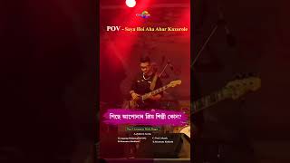 Saya Hoi Aha Abar Kaxorole  TOMAR KOTHA । SHORT 💚 HQ music papon melodysongs assam barpeta [upl. by Arrekahs]