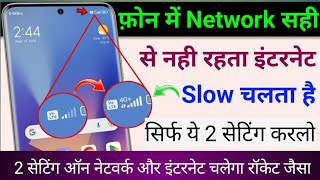 jio sim me network nahi aa raha hai  how to fix jio network problem 2024 [upl. by Fowle]