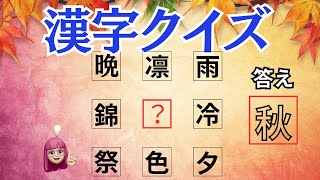 【四文字熟語クイズ】？の漢字を並べて完成させよう四文字熟語＃二文字熟語＃漢字＃脳トレ＃頭の体操＃認知症予防＃暇つぶし [upl. by Arakal]