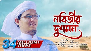 Bangla New Gojol 2019।Bangla Best Gojol।Bangla Islamic Song।gojol।bangla gojol।Sm Sofikul [upl. by Ellenod]