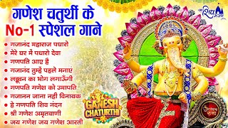 गणेश चतुर्थी का No1 हिट गाना  Ganesh Chaturthi Songs  Ganesh Ji ke Bhajan  Bhajan [upl. by Dnomde]