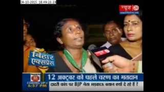 Bihar Express  News24  Bihar Election 2015 [upl. by Seyah]