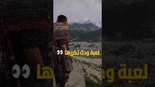 ذكريات لا تُنسى في لعبة قوست اوف تسوشيما ✨ gaming [upl. by Arahk]