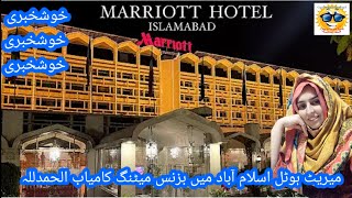 Marriott Hotel islamabad Mein Business Meeting  Alhamdulilah Kamyab Hui 🥰 [upl. by Haskell484]