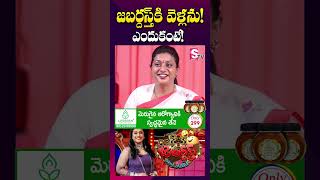 జబర్దస్త్ కి వెళ్లను  RK Roja Gives Clarity on Jabardasth ReEntry  shorts youtubeshorts [upl. by Aneehsak]