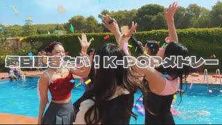 【Playlist】【作業用】毎日聴きたい！KPOPメドレー【KPOP】【Study】 [upl. by Areema]