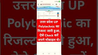 JEECUP Result 2024 Out  UP Polytechnic Result 2024 Kaise Dekhe  How to Check UP Polytechnic Result [upl. by Bak742]