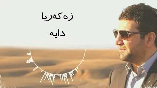 Zakaria Abdulla  Daya  Lyrics [upl. by Neelac]