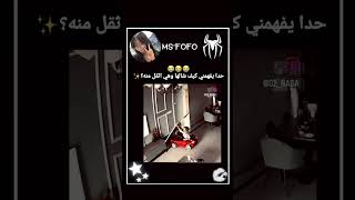 كيف شالها وهي أثقل منه😭✨؟ shorts جيشفوفية [upl. by Eillom]