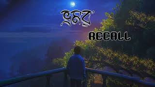 bhromor  ভ্রমর । Recall  lyrical video [upl. by Namrac]